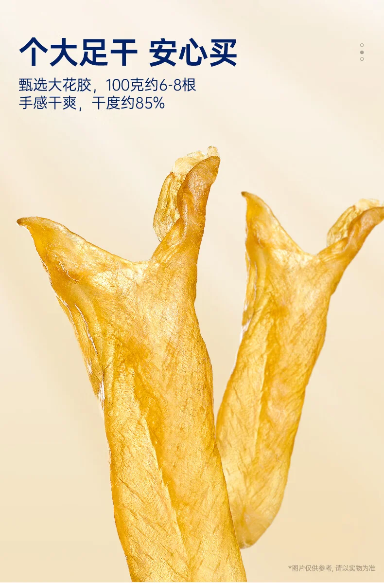 官栈 干花胶鱼胶黄花筒干货营养滋补品营养品礼盒送礼黄花鱼胶 detail image 8