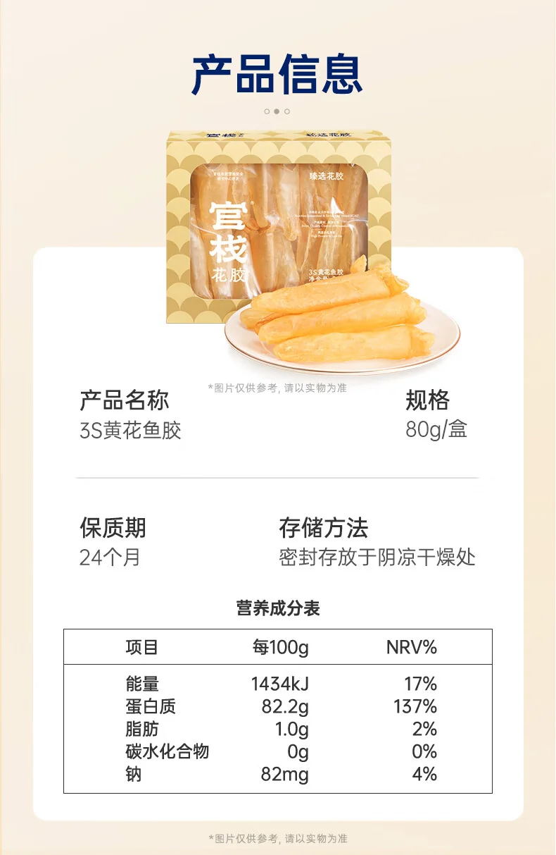 官栈 干花胶鱼胶黄花筒干货营养滋补品营养品礼盒送礼黄花鱼胶 detail image 18