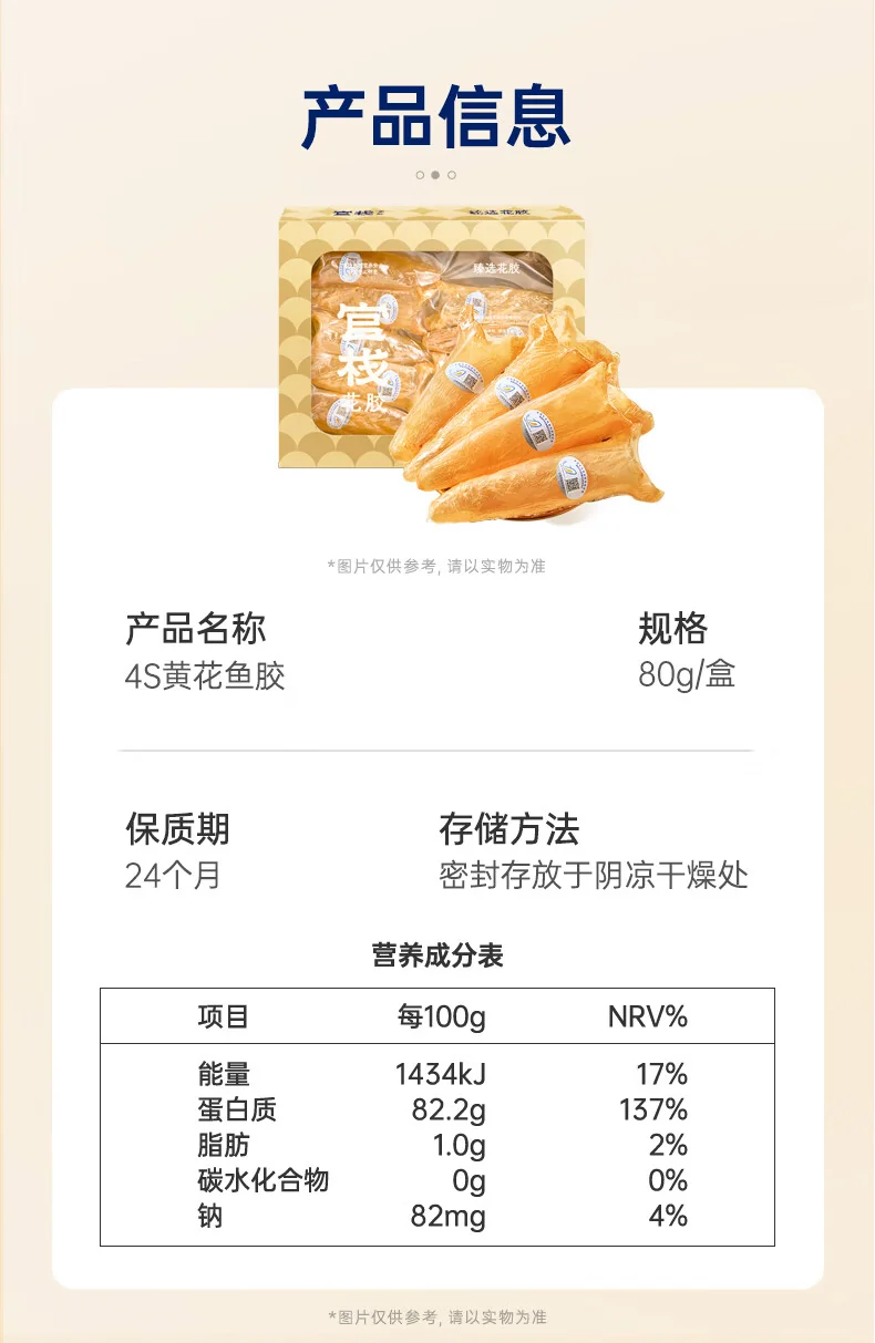 官栈 干花胶鱼胶黄花筒干货营养滋补品营养品礼盒送礼黄花鱼胶 detail image 19