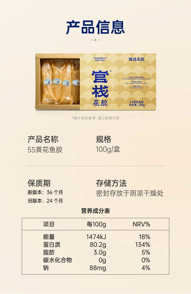 官栈 干花胶鱼胶黄花筒干货营养滋补品营养品礼盒送礼黄花鱼胶 detail image 20