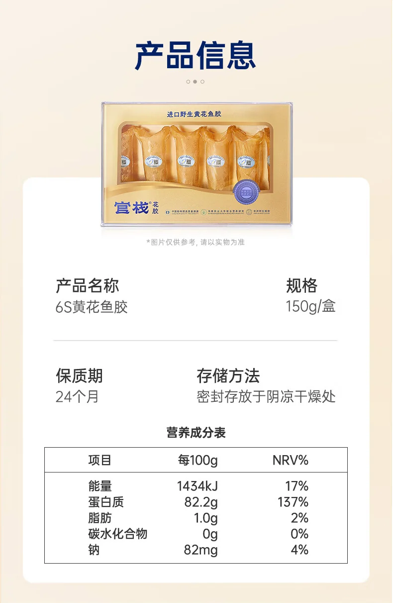 官栈 干花胶鱼胶黄花筒干货营养滋补品营养品礼盒送礼黄花鱼胶 detail image 21