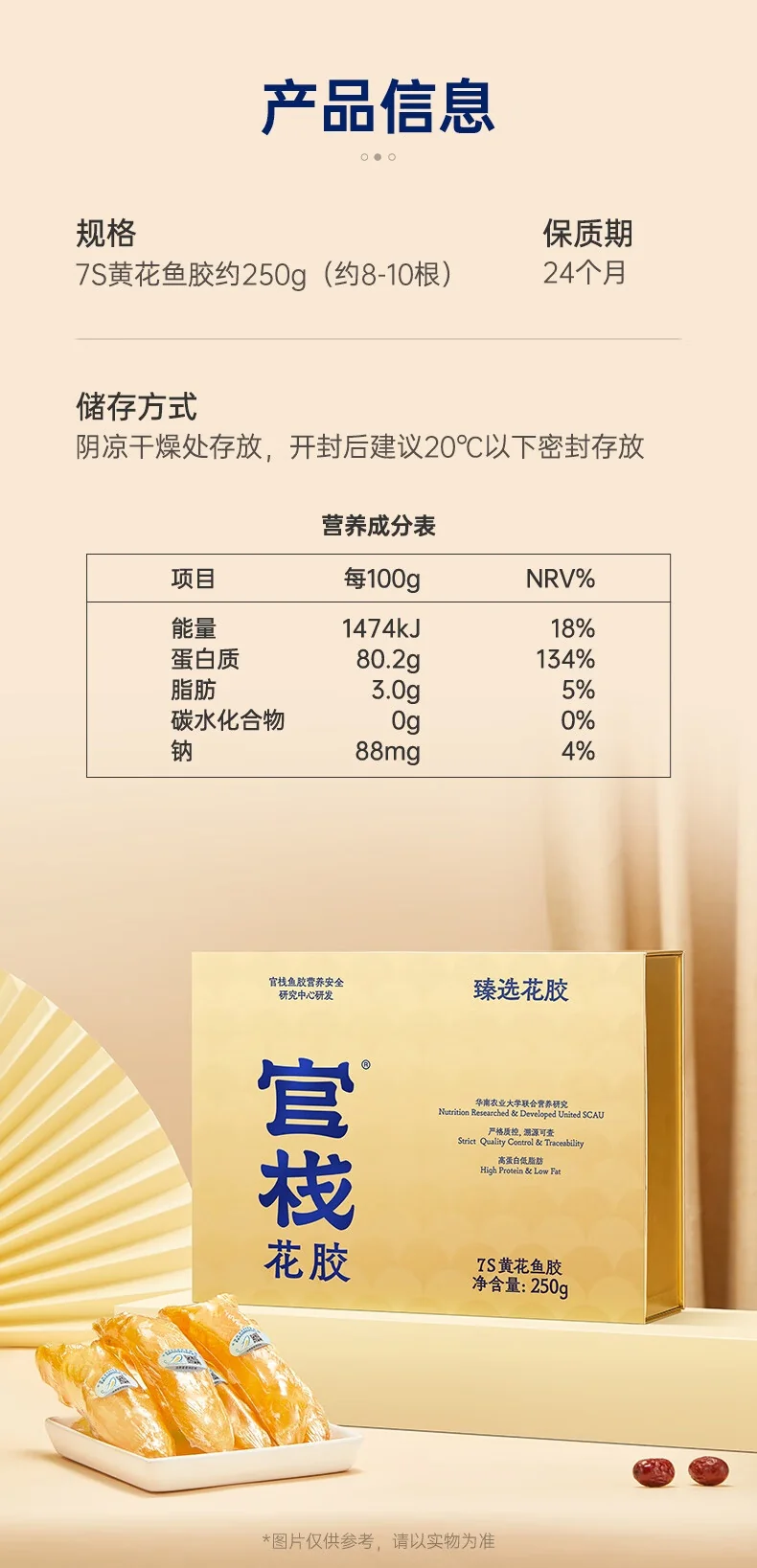 官栈 干花胶鱼胶黄花筒干货营养滋补品营养品礼盒送礼黄花鱼胶 detail image 22