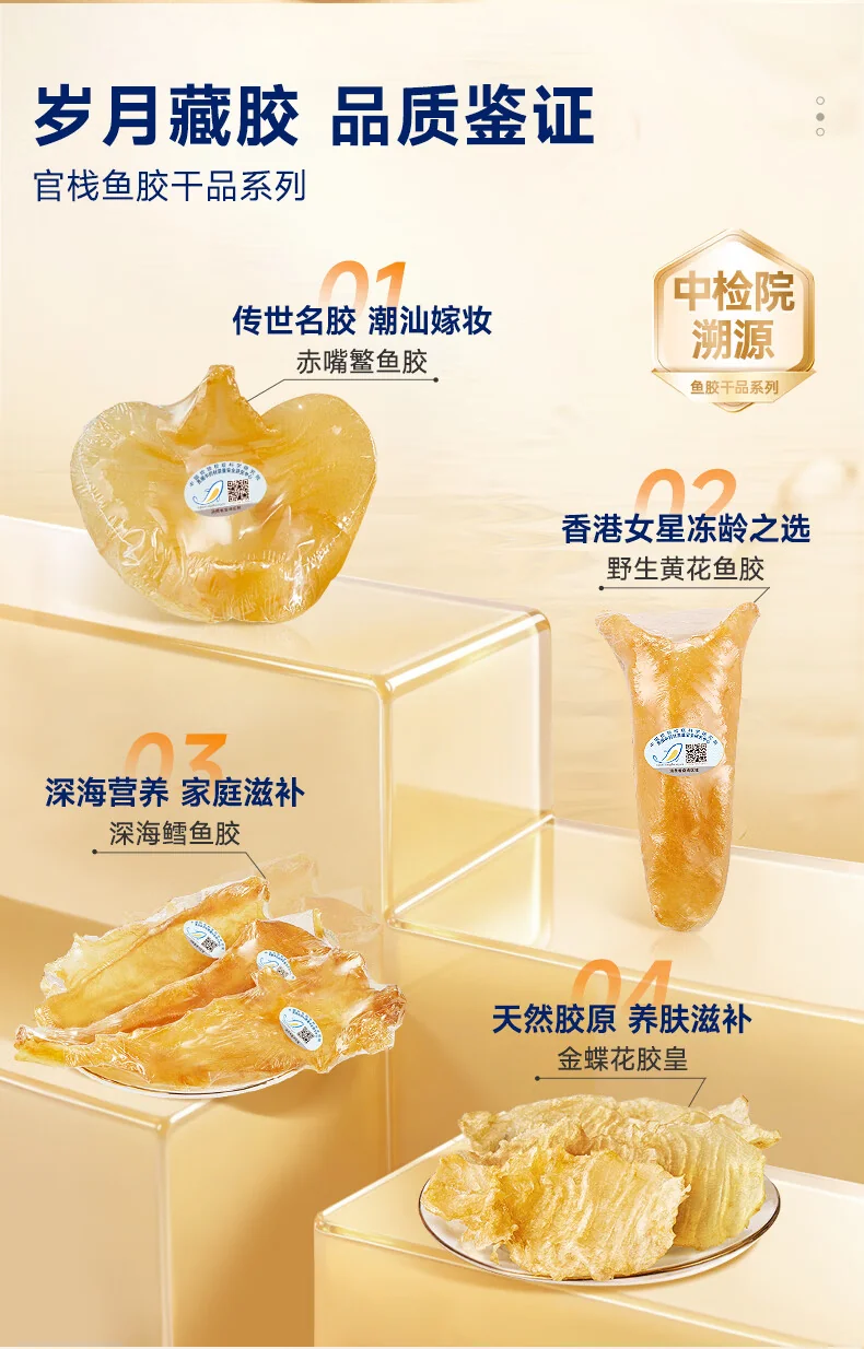 官栈干花胶鱼胶黄花筒干货营养滋补品营养品礼盒送礼黄花鱼胶-5S黄花鱼胶100g-35头 detail image 18