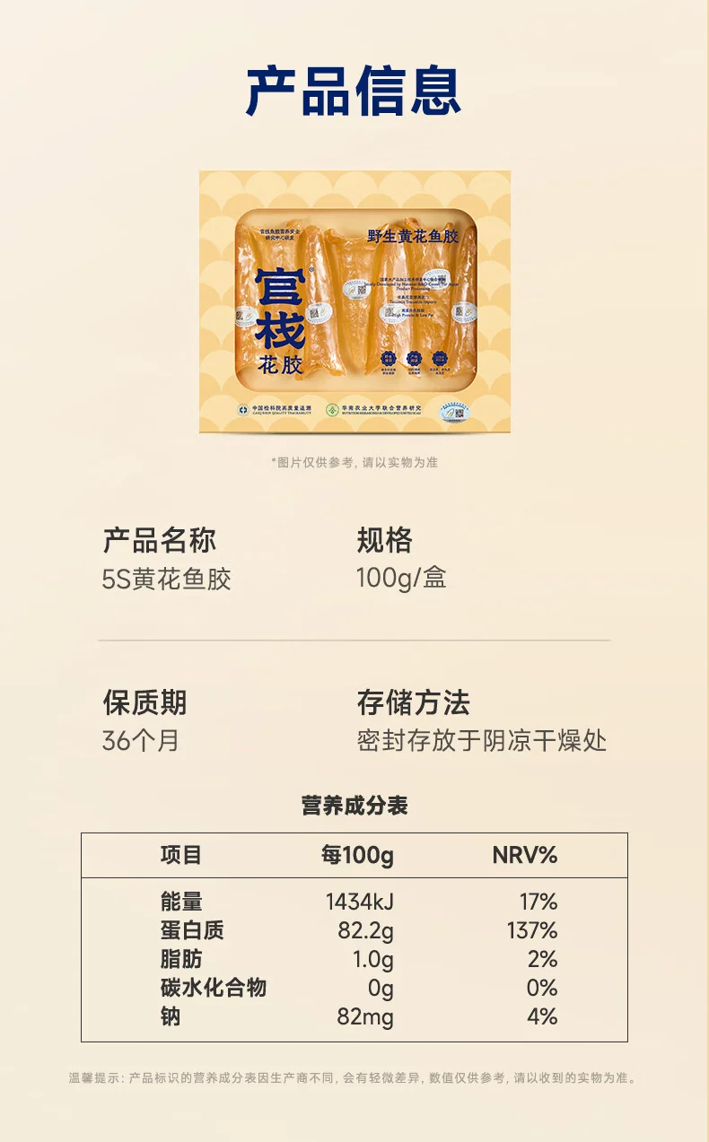 官栈干花胶鱼胶黄花筒干货营养滋补品营养品礼盒送礼黄花鱼胶-5S黄花鱼胶100g-35头 detail image 19