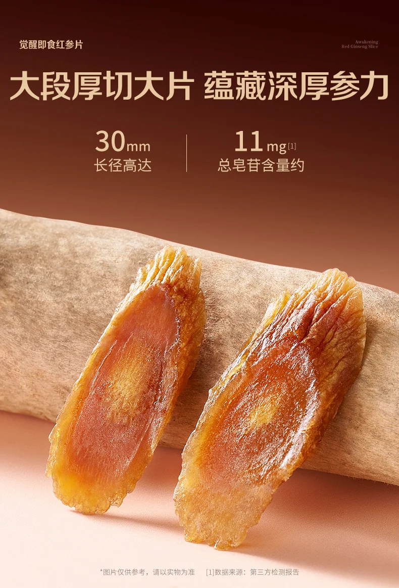 官栈 贞观觉醒即食红参片礼盒 长白山人参滋补营养品礼补品 【即食红参片礼盒】沁爽30mm 6g*5盒 （25片） 详情图 1