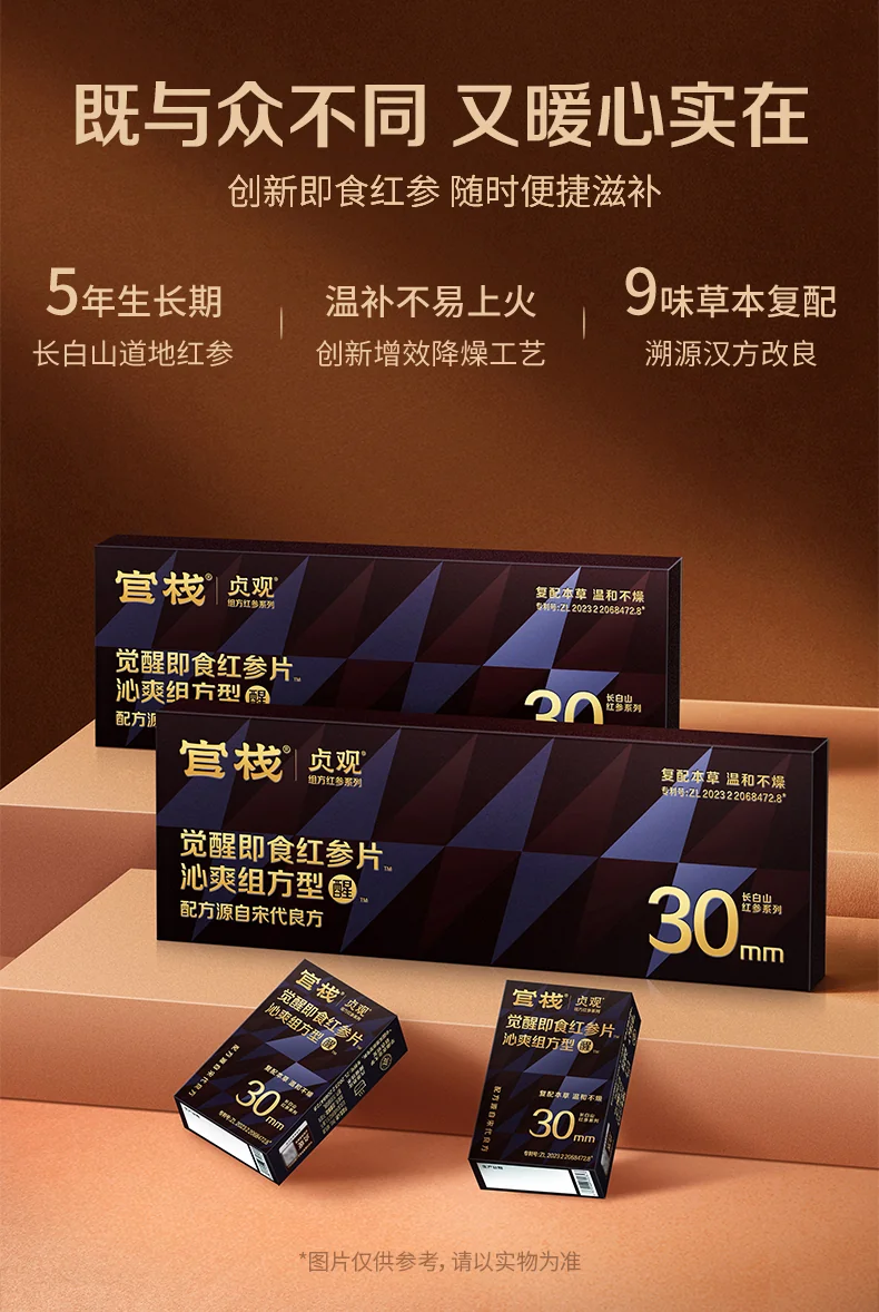 官栈 贞观觉醒即食红参片礼盒 长白山人参滋补营养品礼补品 【即食红参片礼盒】沁爽30mm 6g*5盒 （25片） 详情图 3
