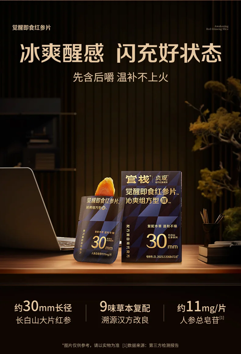 官栈 贞观觉醒即食红参片礼盒 长白山人参滋补营养品礼补品 【即食红参片礼盒】沁爽30mm 6g*5盒 （25片） 详情图 4