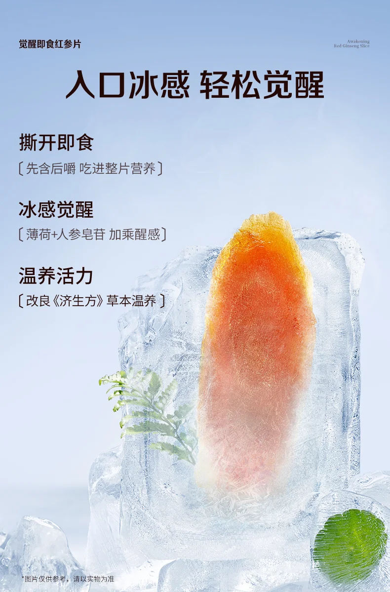官栈 贞观觉醒即食红参片礼盒 长白山人参滋补营养品礼补品 【即食红参片礼盒】沁爽30mm 6g*5盒 （25片） 详情图 10