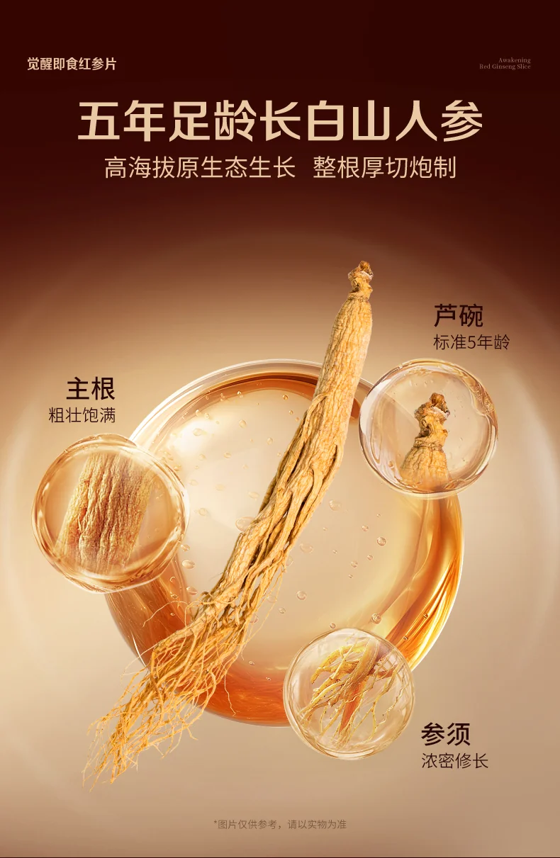 官栈 贞观觉醒即食红参片礼盒 长白山人参滋补营养品礼补品 【即食红参片礼盒】沁爽30mm 6g*5盒 （25片） 详情图 12