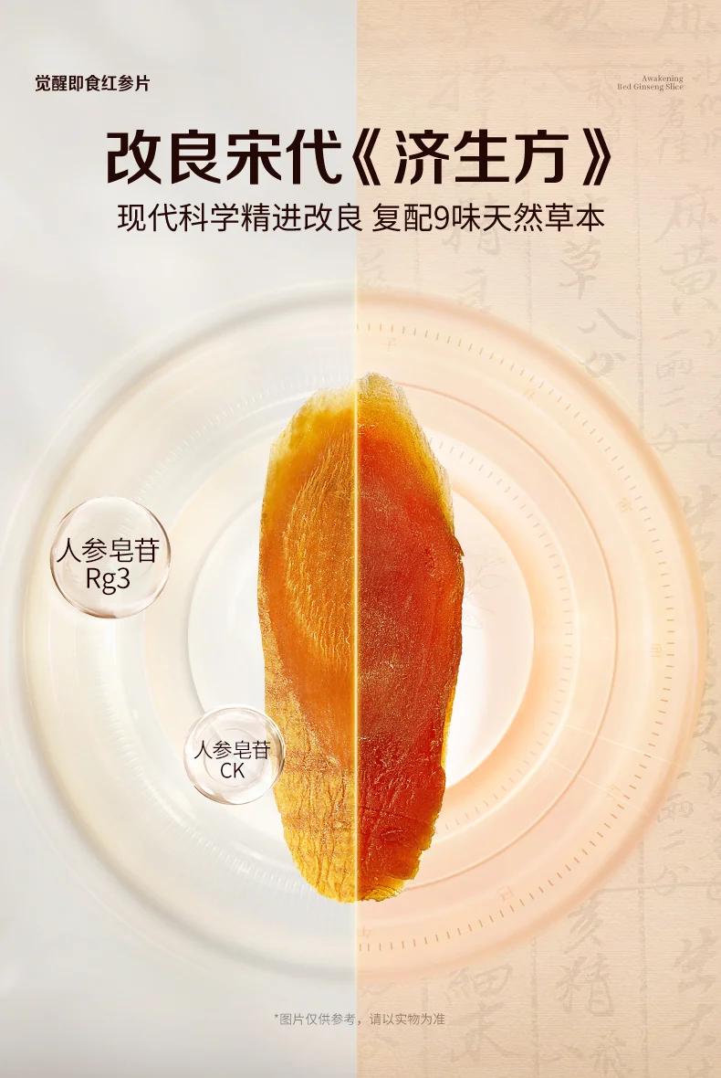 官栈 贞观觉醒即食红参片礼盒 长白山人参滋补营养品礼补品 【即食红参片礼盒】沁爽30mm 6g*5盒 （25片） 详情图 14