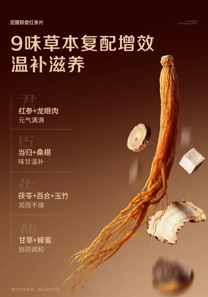 官栈 贞观觉醒即食红参片礼盒 长白山人参滋补营养品礼补品 【即食红参片礼盒】沁爽30mm 6g*5盒 （25片） 详情图 15