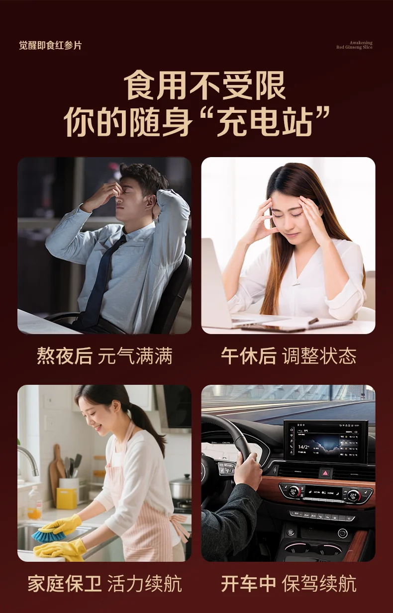 官栈 贞观觉醒即食红参片礼盒 长白山人参滋补营养品礼补品 【即食红参片礼盒】沁爽30mm 6g*5盒 （25片） 详情图 17