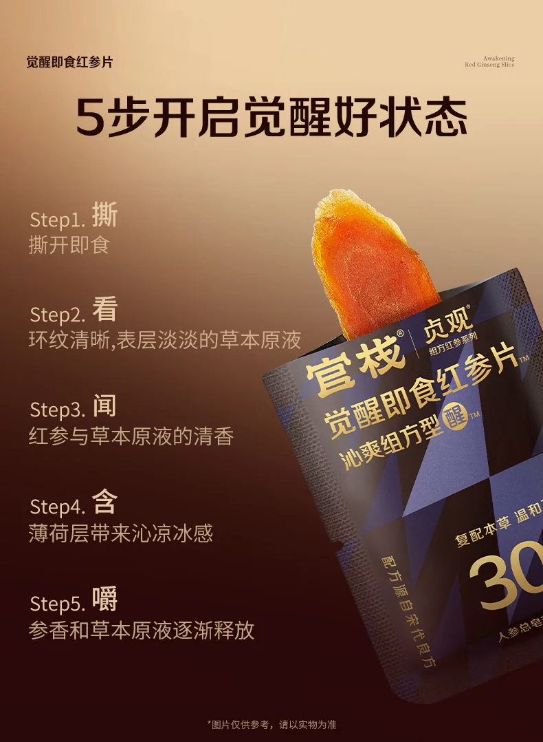 官栈 贞观觉醒即食红参片礼盒 长白山人参滋补营养品礼补品 【即食红参片礼盒】沁爽30mm 6g*5盒 （25片） 详情图 18