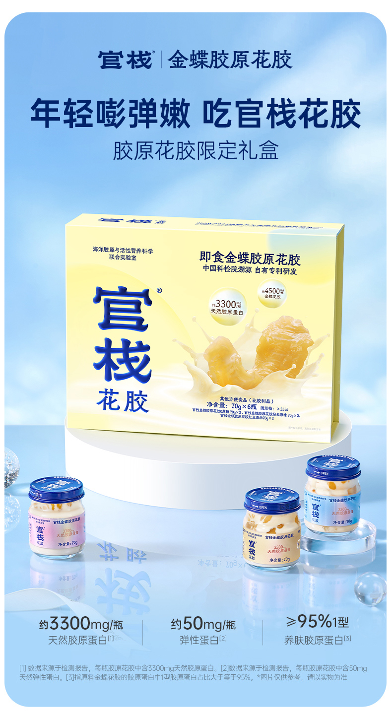 官栈 养肤金蝶胶原花胶 即食花胶鱼胶 孕产妇营养滋补品 送长辈礼品