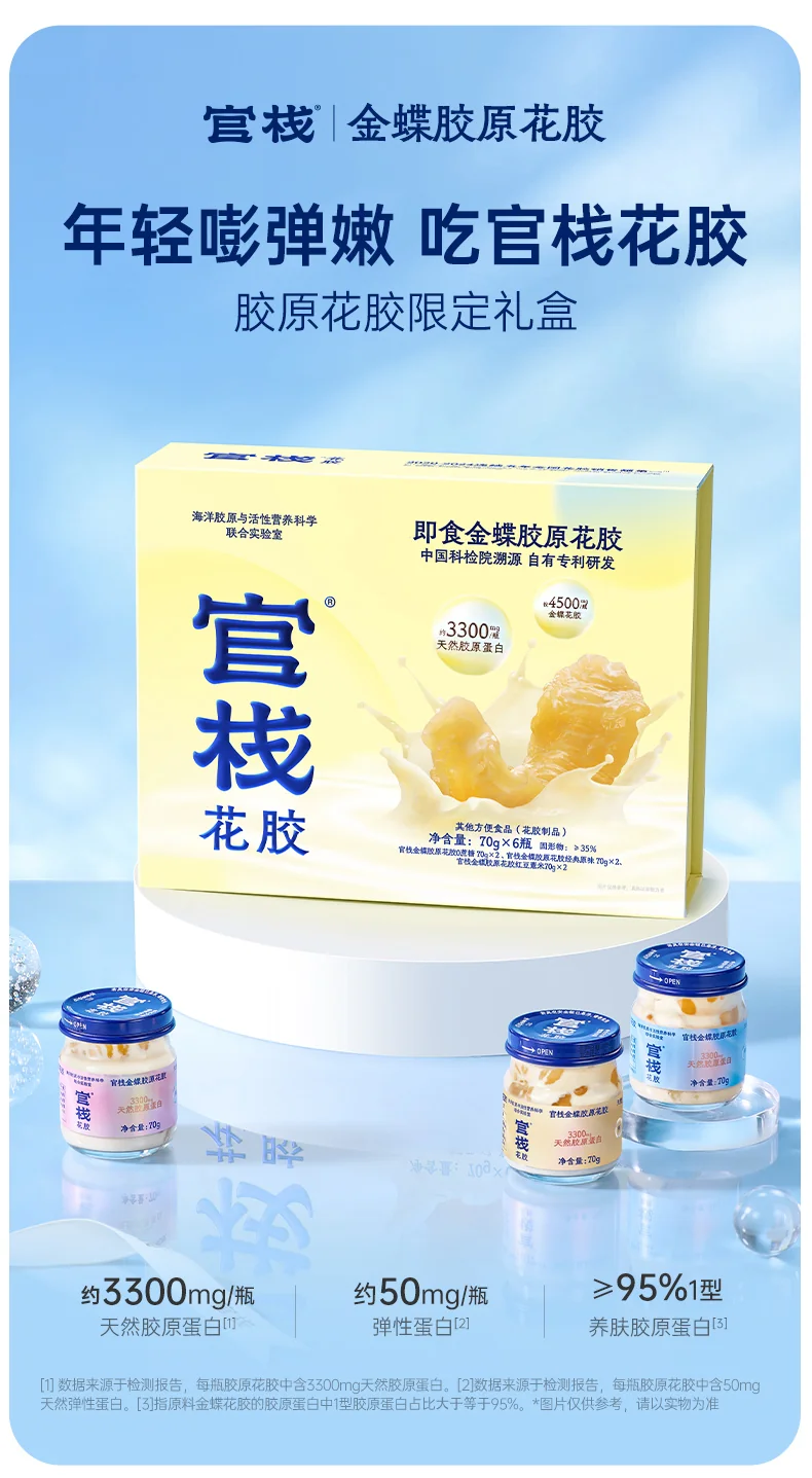 官栈 养肤金蝶胶原花胶 即食花胶鱼胶 孕产妇营养滋补品 送长辈礼品