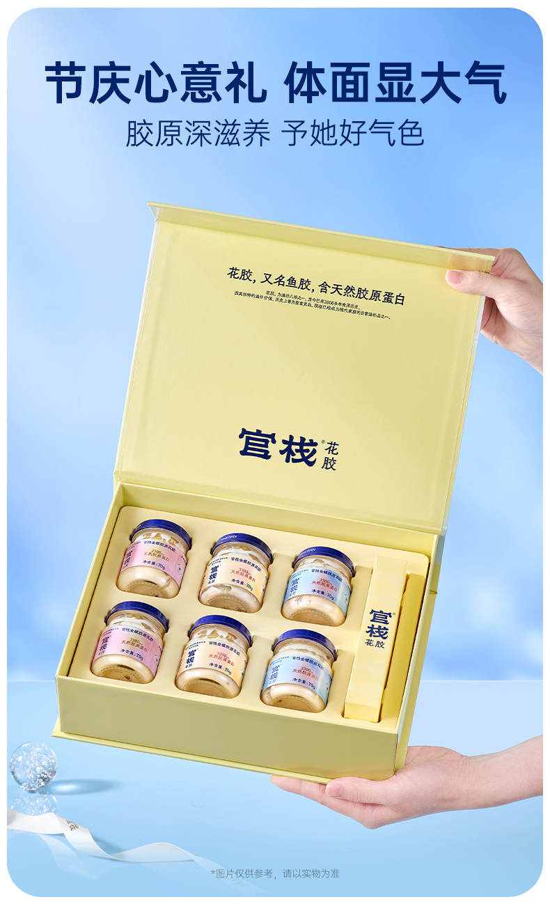 官栈 养肤金蝶胶原花胶 即食花胶鱼胶 孕产妇营养滋补品 送长辈礼品