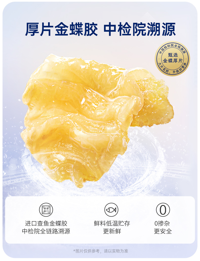 官栈 养肤金蝶胶原花胶 即食花胶鱼胶 孕产妇营养滋补品 送长辈礼品