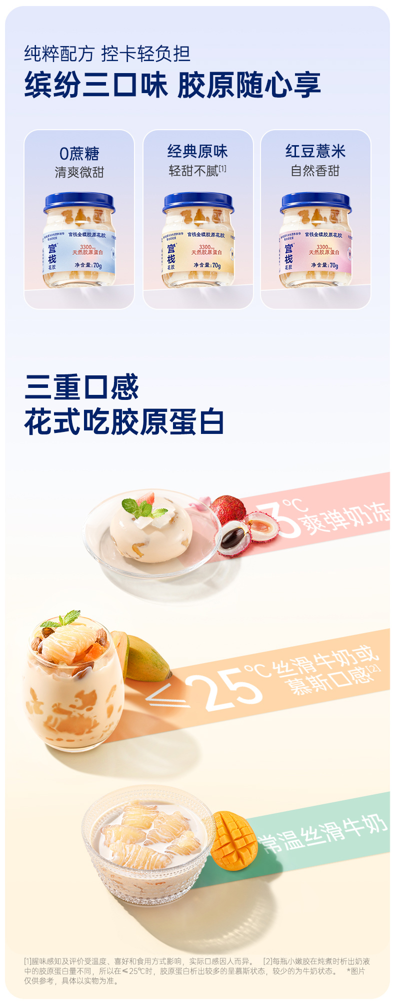 官栈 养肤金蝶胶原花胶 即食花胶鱼胶 孕产妇营养滋补品 送长辈礼品