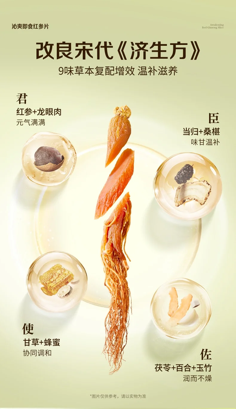 官栈 贞观沁爽即食红参片礼盒 长白山人参32mm 7gx5 (茶爽冰感) 详情图 11