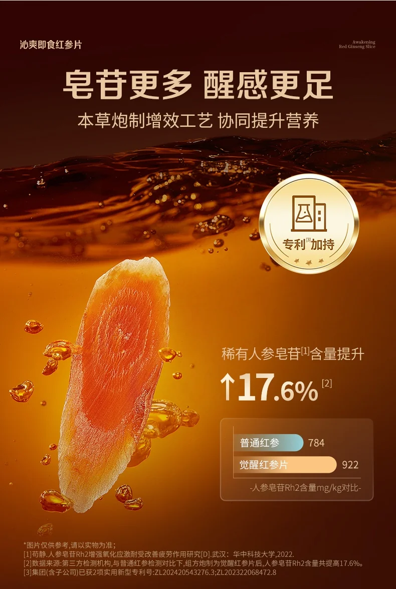 官栈 贞观沁爽即食红参片礼盒 长白山人参32mm 7gx5 (茶爽冰感) 详情图 13