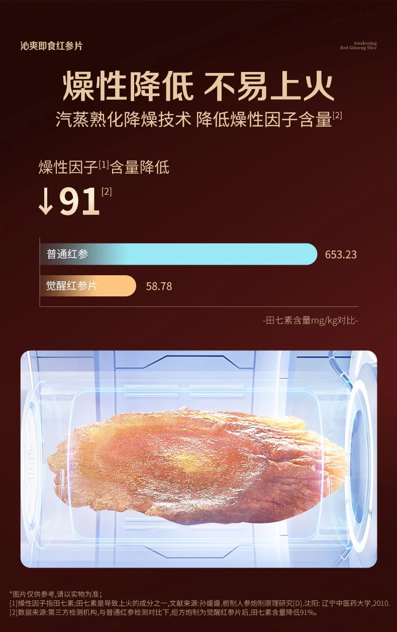 官栈 贞观沁爽即食红参片礼盒 长白山人参32mm 7gx5 (茶爽冰感) 详情图 15