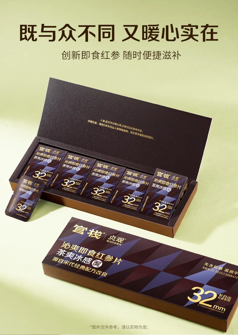官栈 贞观沁爽即食红参片礼盒 长白山人参32mm 7gx5 (茶爽冰感) 详情图 3