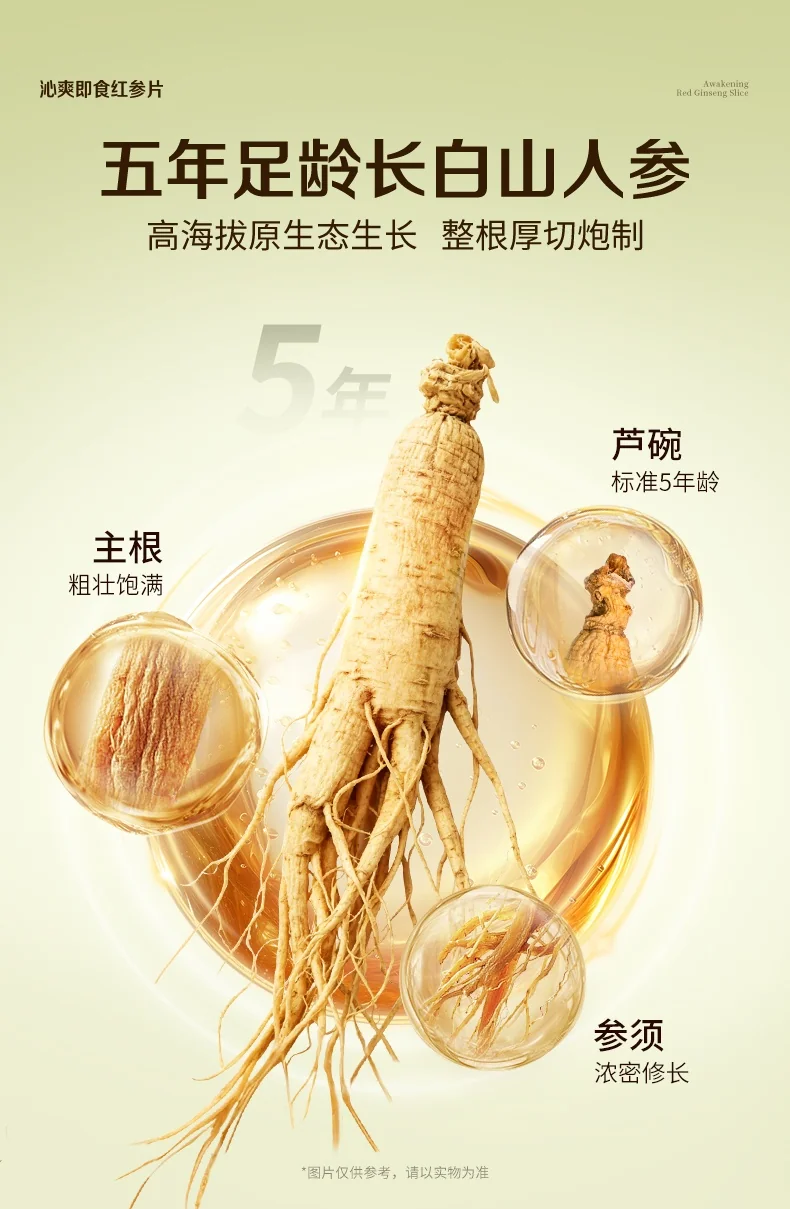 官栈 贞观沁爽即食红参片礼盒 长白山人参32mm 7gx5 (茶爽冰感) 详情图 8