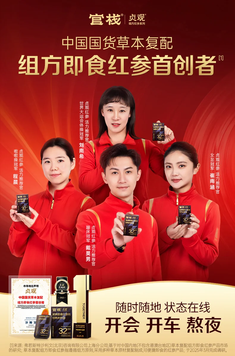 官栈 贞观沁爽即食红参片礼盒 长白山人参 32mm 7gx5 (经典冰感) 详情图 1