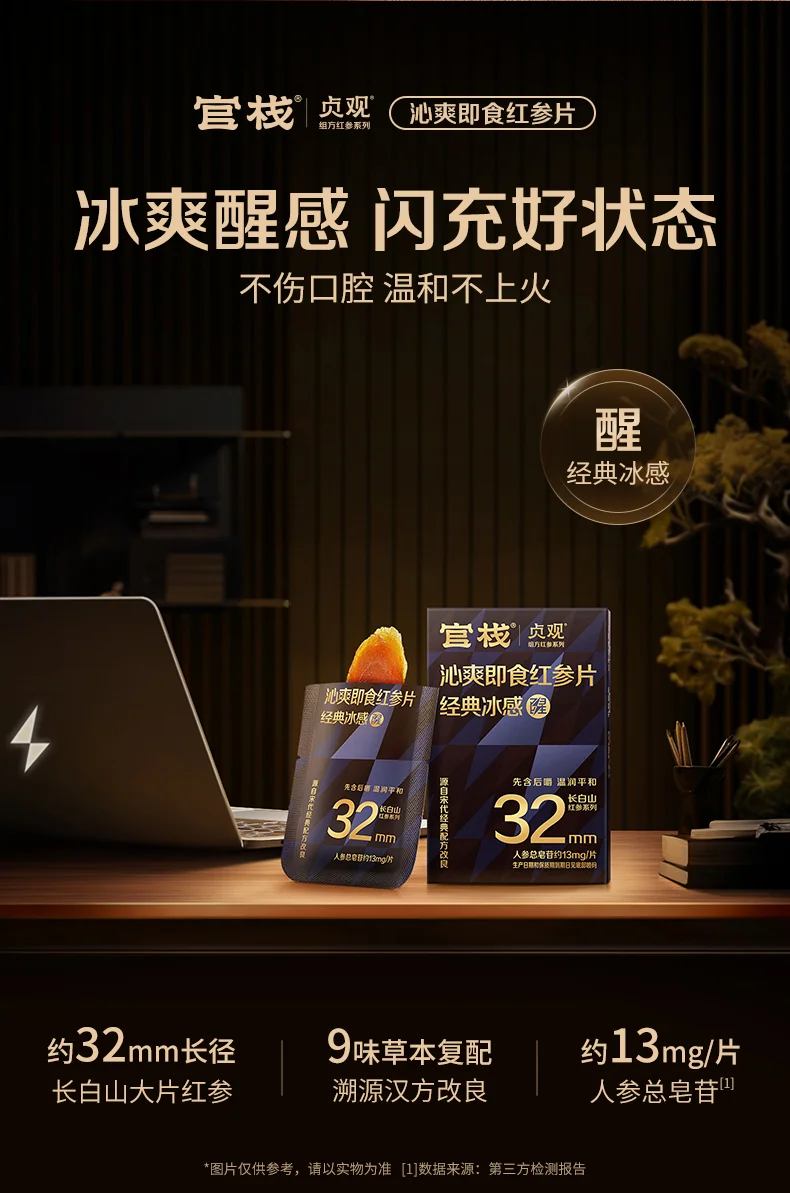 官栈 贞观沁爽即食红参片礼盒 长白山人参 32mm 7gx5 (经典冰感) 详情图 4