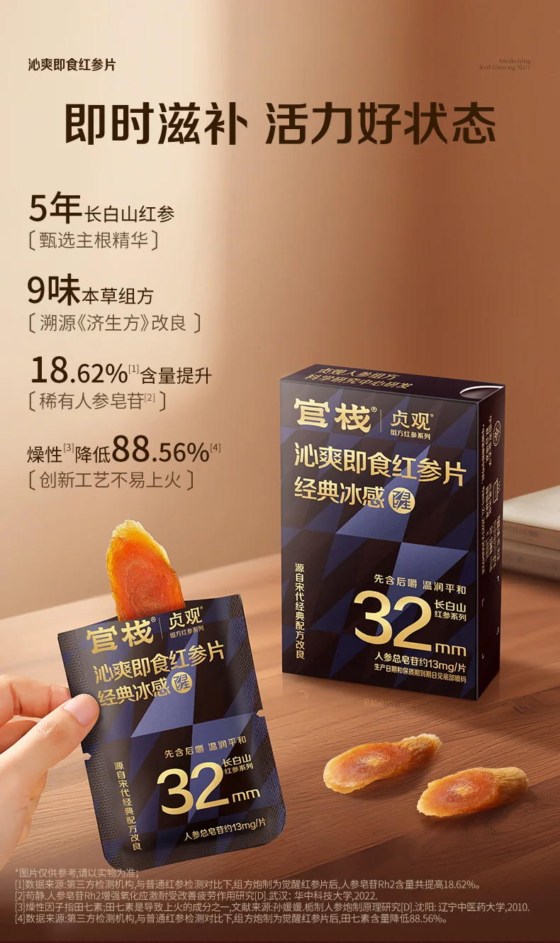 官栈 贞观沁爽即食红参片礼盒 长白山人参 32mm 7gx5 (经典冰感) 详情图 8