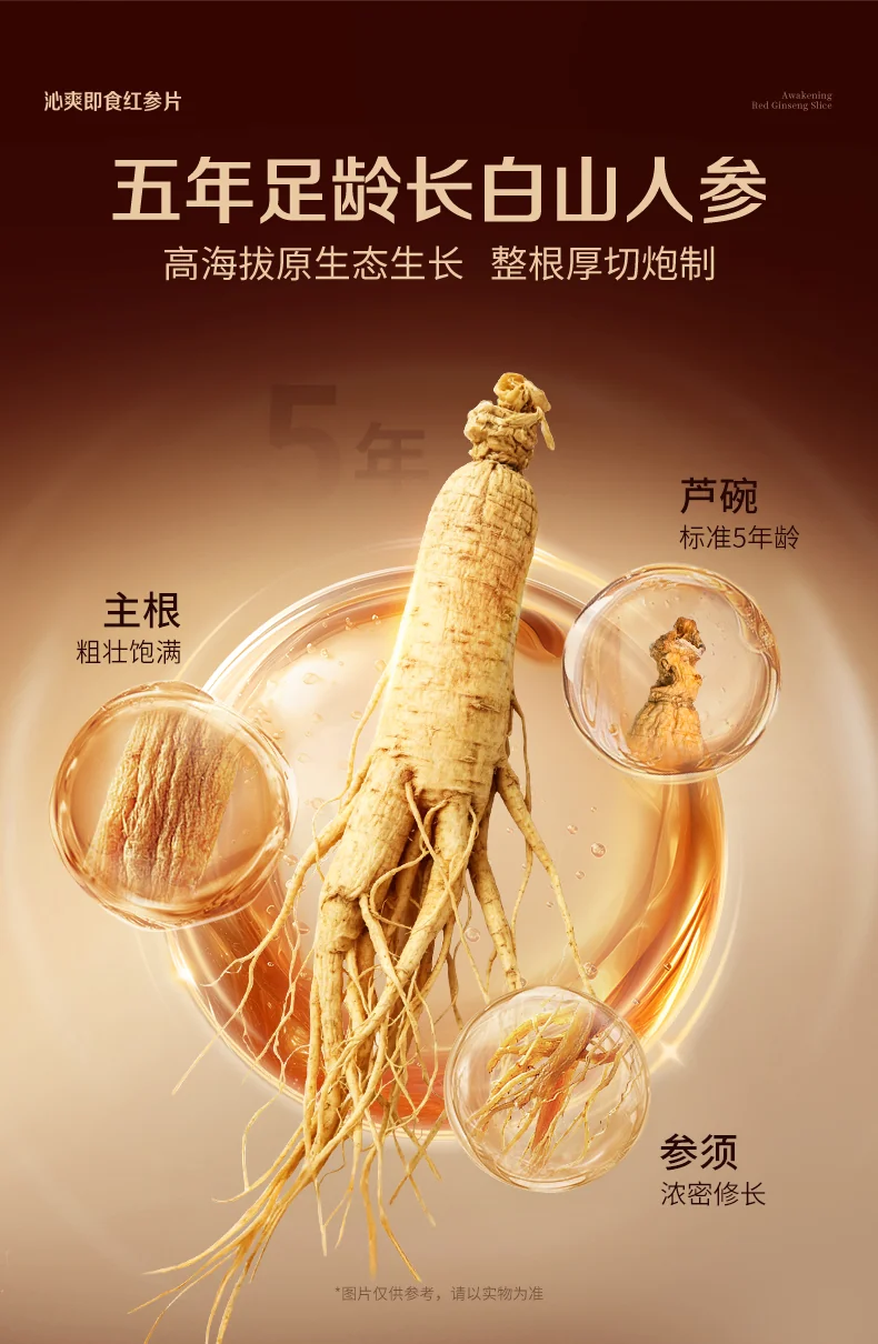 官栈 贞观沁爽即食红参片礼盒 长白山人参 32mm 7gx5 (经典冰感) 详情图 9