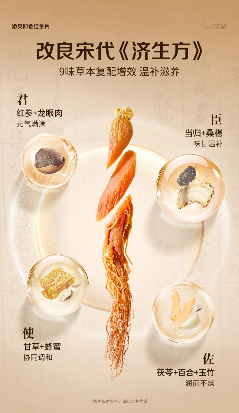 官栈 贞观沁爽即食红参片礼盒 长白山人参 32mm 7gx5 (经典冰感) 详情图 12