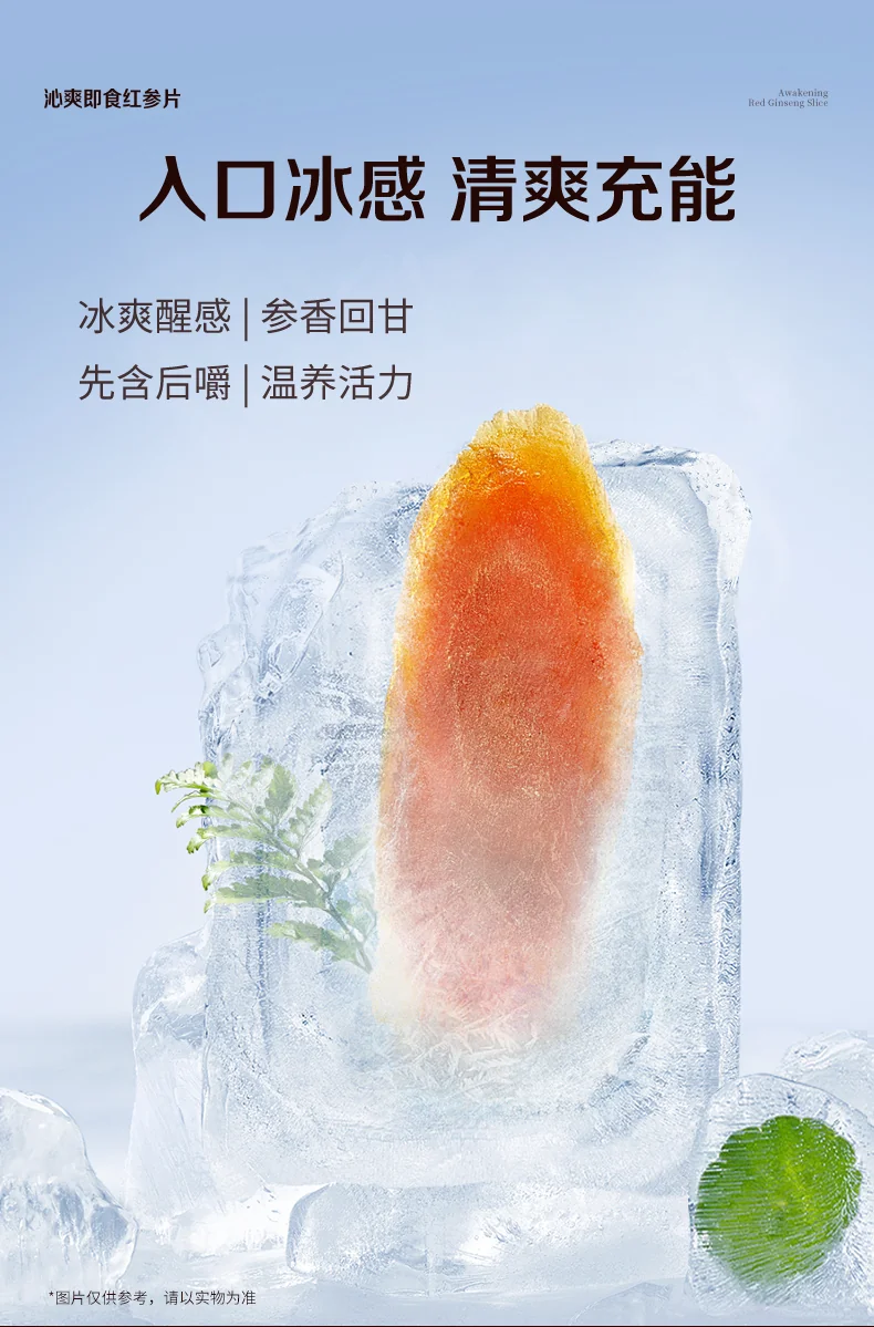 官栈 贞观沁爽即食红参片礼盒 长白山人参 32mm 7gx5 (经典冰感) 详情图 13