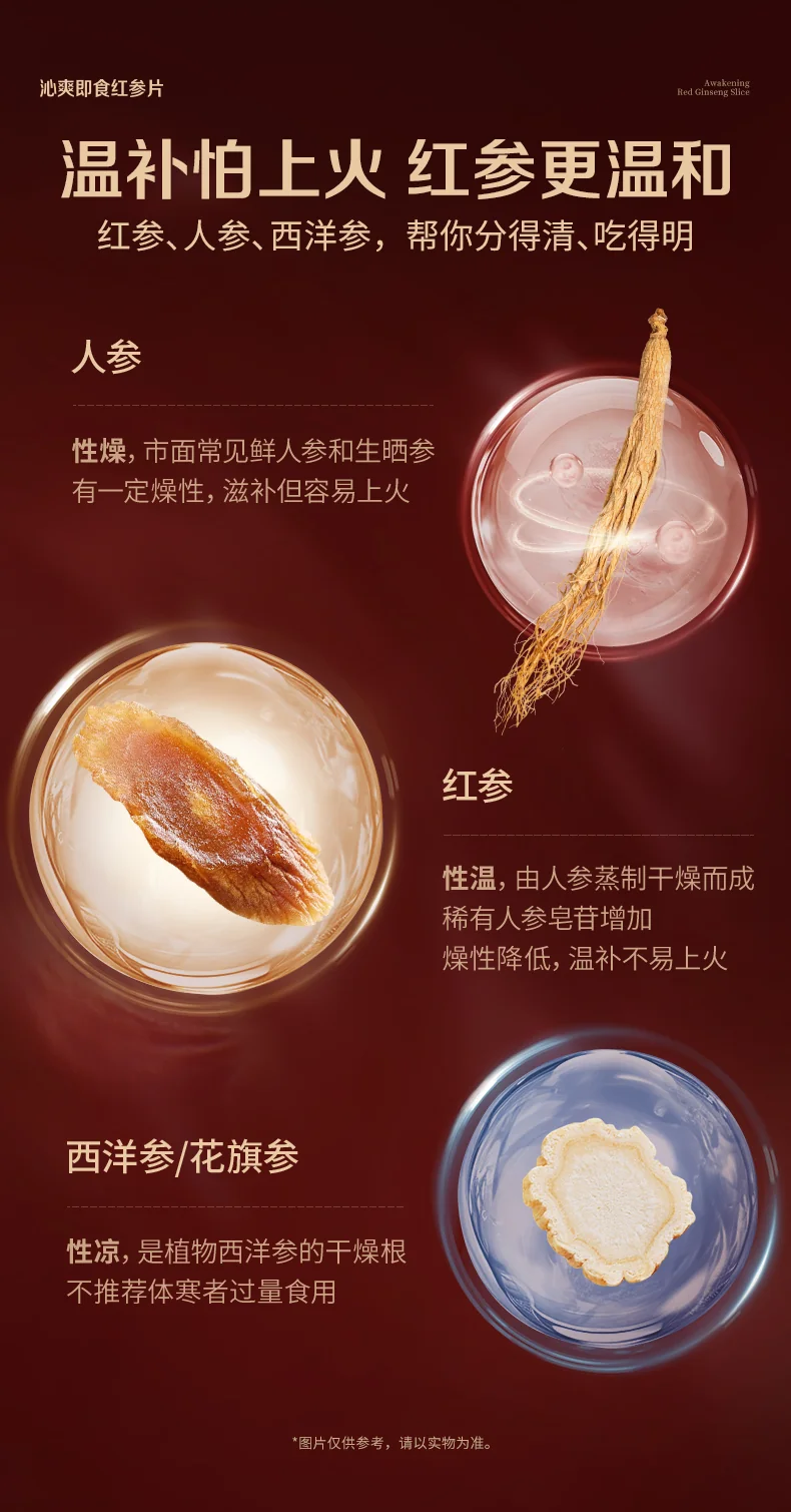 官栈 贞观沁爽即食红参片礼盒 长白山人参 32mm 7gx5 (经典冰感) 详情图 15