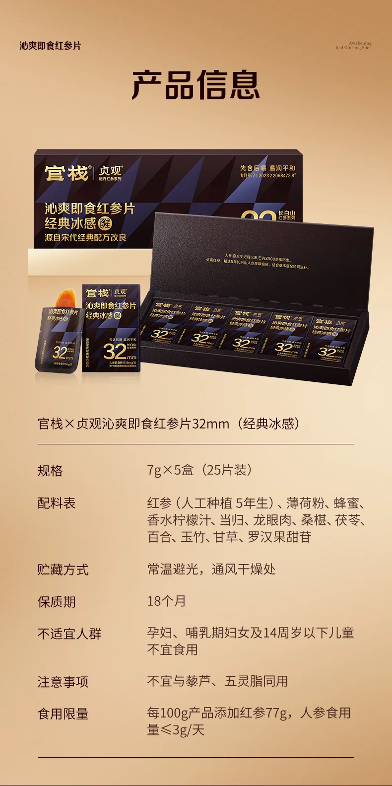 官栈 贞观沁爽即食红参片礼盒 长白山人参 32mm 7gx5 (经典冰感) 详情图 18