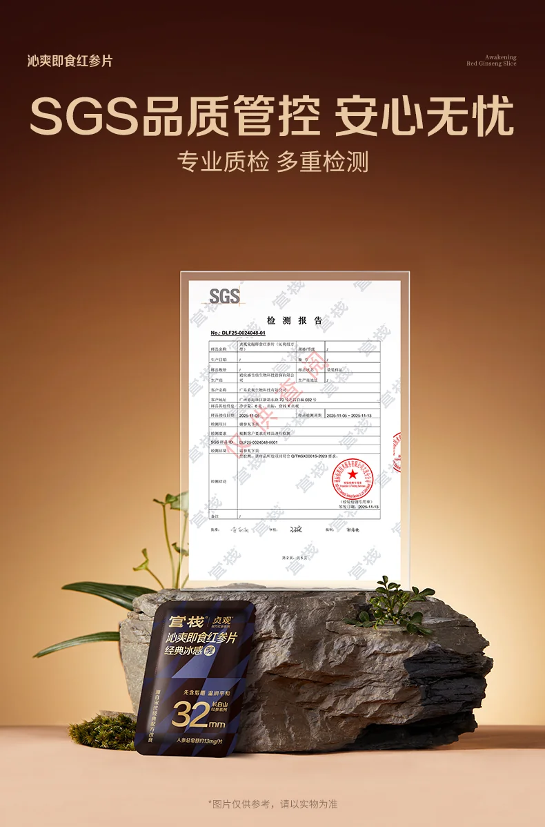 官栈 贞观沁爽即食红参片礼盒 长白山人参 32mm 7gx5 (经典冰感) 详情图 19