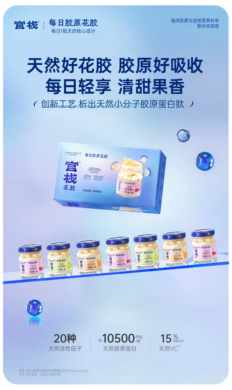 官栈 每日胶原花胶滋补 即食鱼胶 天然胶原蛋白肽VC 40g*7瓶 detail image 1