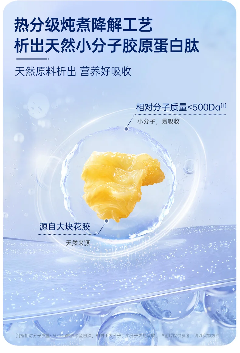 官栈 每日胶原花胶滋补 即食鱼胶 天然胶原蛋白肽VC 40g*7瓶 detail image 4