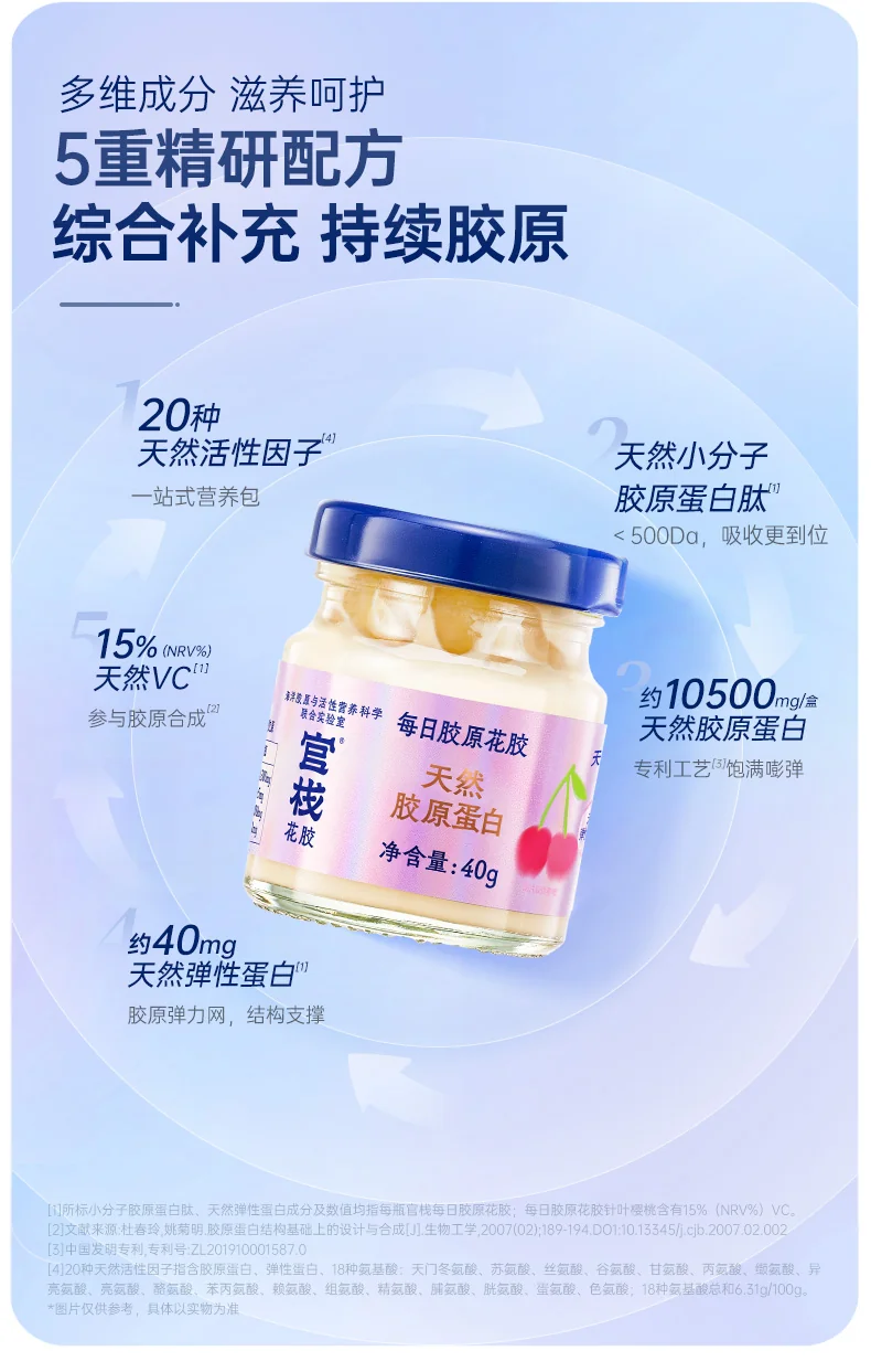 官栈 每日胶原花胶滋补 即食鱼胶 天然胶原蛋白肽VC 40g*7瓶 detail image 5