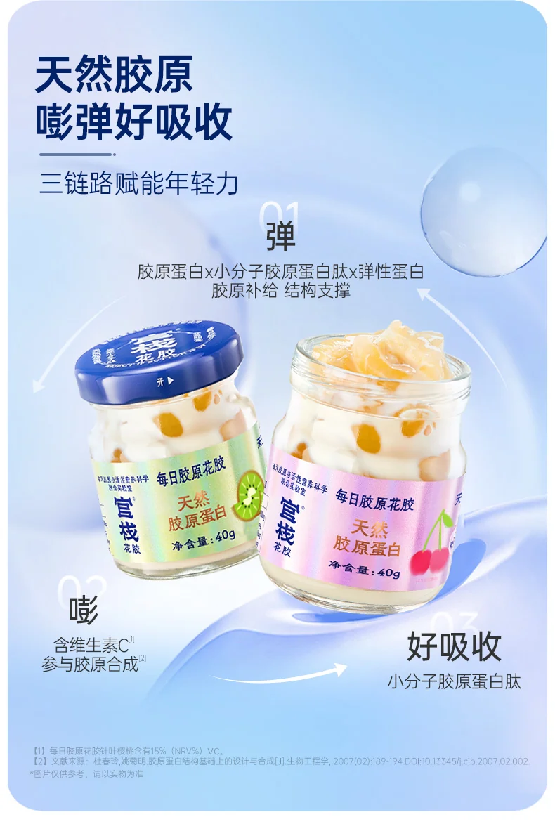 官栈 每日胶原花胶滋补 即食鱼胶 天然胶原蛋白肽VC 40g*7瓶 detail image 6
