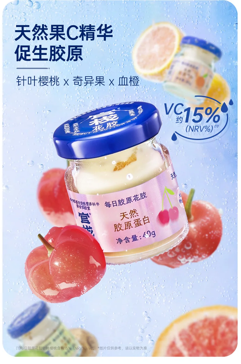 官栈 每日胶原花胶滋补 即食鱼胶 天然胶原蛋白肽VC 40g*7瓶 detail image 7