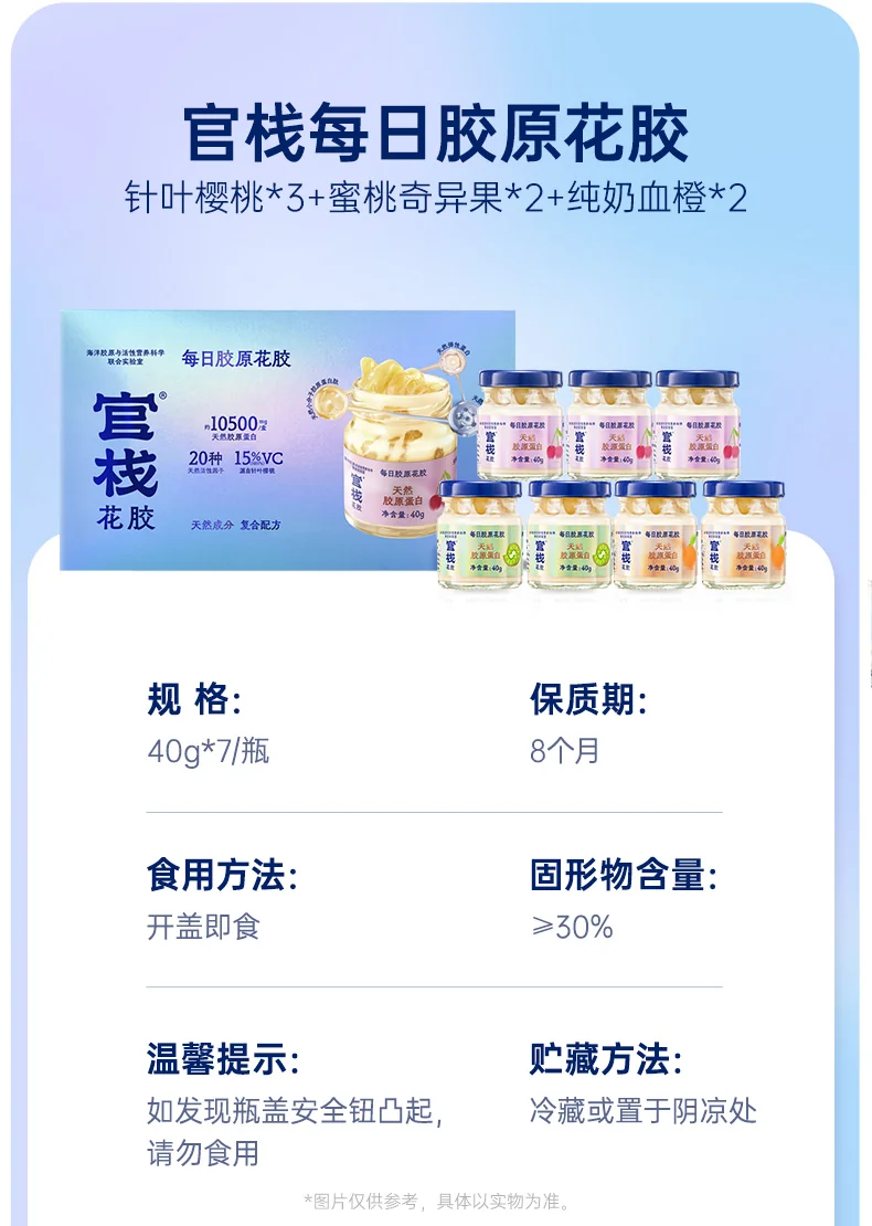 官栈 每日胶原花胶滋补 即食鱼胶 天然胶原蛋白肽VC 40g*7瓶 detail image 20