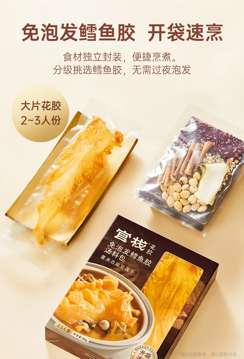 GUANZHAN Fish Maw Cod Fish Maw Dried Gift Box, No-Soak Cod Fish Maw Soup Packs, Nourishing Supplement for Pregnancy and Postpartum, 66g/Box, 2 Flavors detail image 3