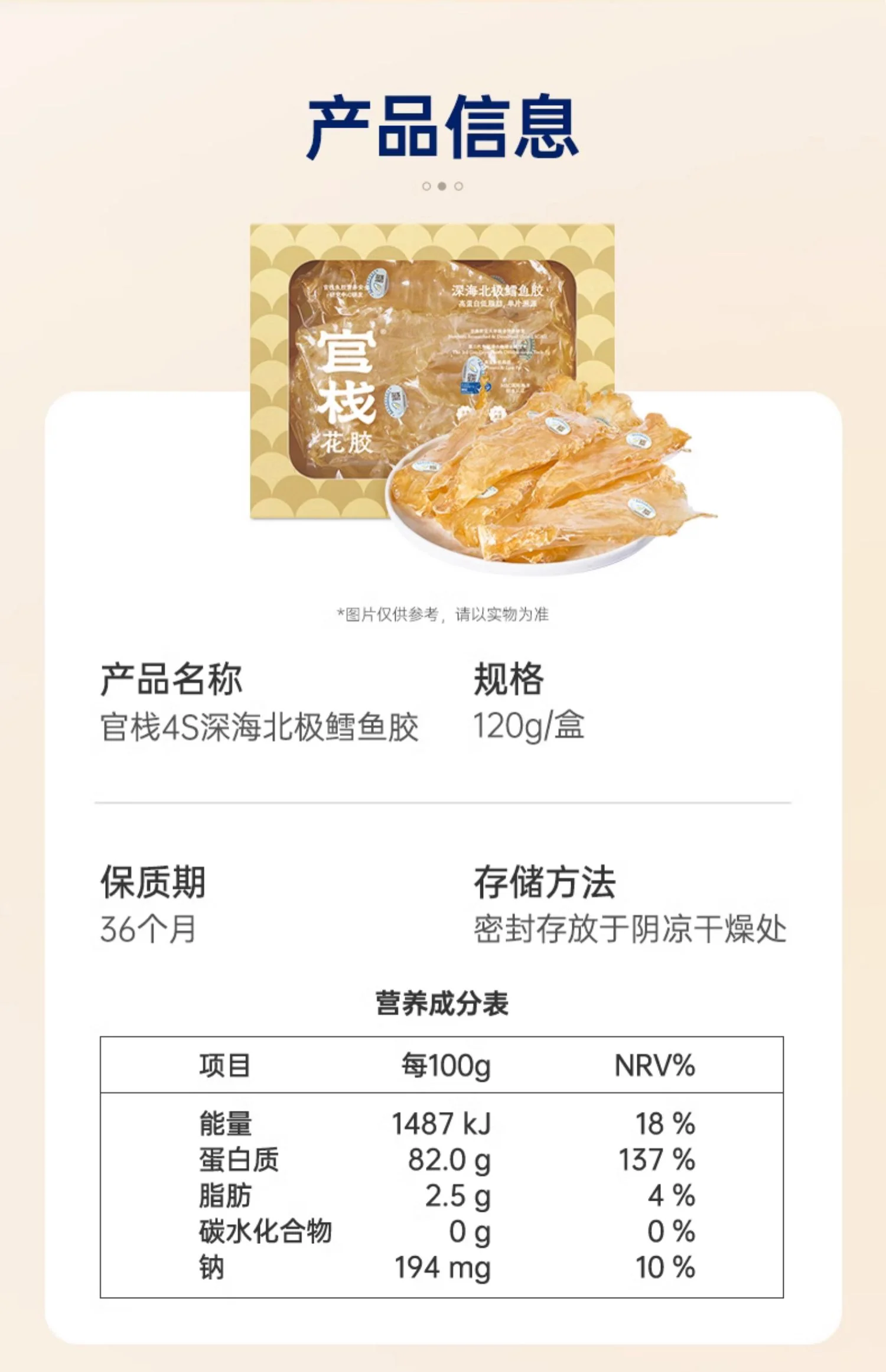 官栈 花胶干货深海挪威鳕鱼胶 孕妇营养补品干鱼肚送礼术后滋补礼盒 detail image 13