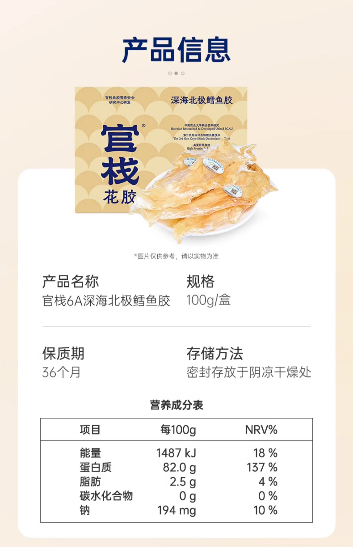 官栈 花胶干货深海挪威鳕鱼胶 孕妇营养补品干鱼肚送礼术后滋补礼盒 detail image 14