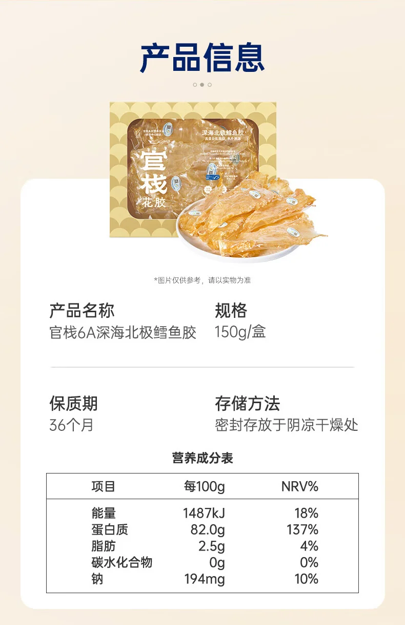 官栈 花胶干货深海挪威鳕鱼胶 孕妇营养补品干鱼肚送礼术后滋补礼盒 detail image 15