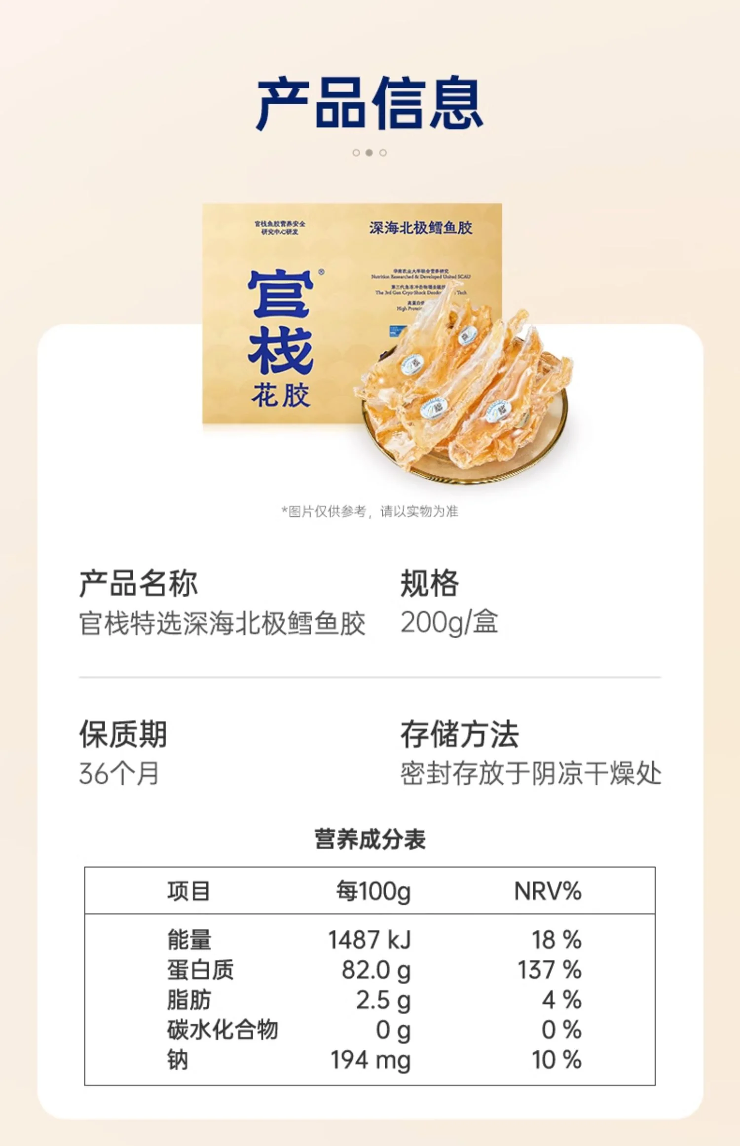 官栈 花胶干货深海挪威鳕鱼胶 孕妇营养补品干鱼肚送礼术后滋补礼盒 detail image 16