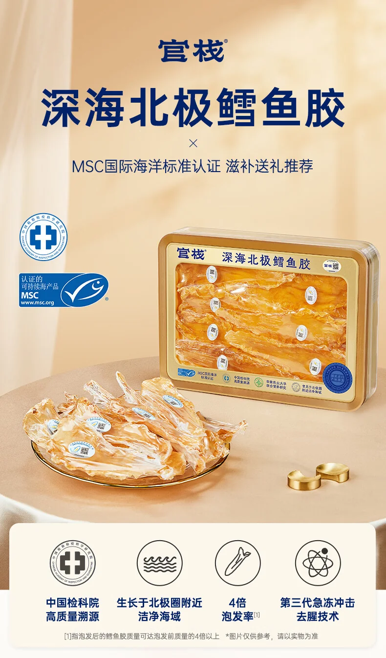 官栈 花胶干货深海挪威鳕鱼胶 孕妇营养补品干鱼肚送礼术后滋补礼盒-特选鳕鱼胶200g-15头礼盒 detail image 2