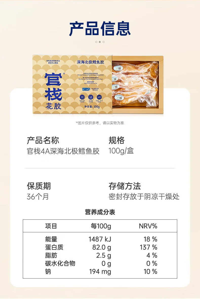 官栈 花胶干货深海挪威鳕鱼胶 孕妇营养补品干鱼肚送礼术后滋补礼盒-4A鳕鱼胶100g-55头简盒 detail image 1