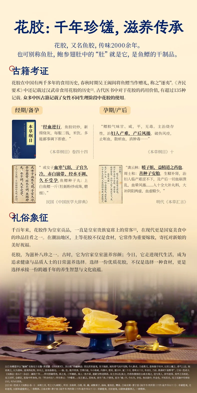 官栈 花胶干货深海挪威鳕鱼胶 孕妇营养补品干鱼肚送礼术后滋补礼盒-4A鳕鱼胶100g-55头简盒 detail image 4
